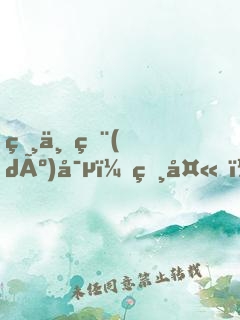 獸世獨(dú)寵：獸夫，開飯吧！